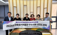 전남광주 북구의회, 남도향토음식박물관 활성화 방안 모색