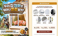 KCC, ‘우리집 창호 건강 진단’ 이벤트…이맥스클럽 고객 접점 확대