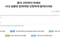 손보협회, 자동차사고 과실비율정보포털 개편…'과실도표 검색기능 고도화'