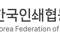 제지사 가격 인상에 중소 인쇄업계 반발…“상생협약 취지 훼손”