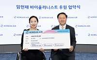 대한항공, 바이올리니스트 임현재 후원…해외 일정 항공권 지원