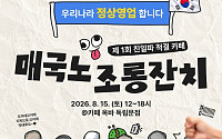 '쪽쪽이' 을사오적 '갸루' 이완용…광복절 '매국노 조롱잔치'