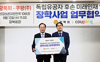 쿠팡, 독립유공자 후손에 장학금 지원