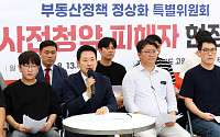 국힘, '뉴홈 사전청약 피해자' 간담회 개최…장동혁 “대국민 사기분양”
