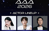 김유정·문상민·윤경호·이다희·허남준, ‘AAA 2026’ 참석 확정