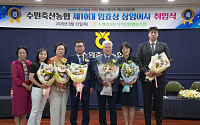 수원축협, 임효상 제10대 상임이사 취임…"내실경영으로 조합원과 함께 성장"