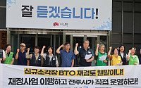 전주 신규 소각장 건립방식 재검토 논란…노동·시민단체 반발