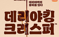 버거킹 ‘데리야킹 크리스퍼’·바이탈뷰티 ‘슈퍼콜라겐 PDRN’ 외 [나왔다, 신상]