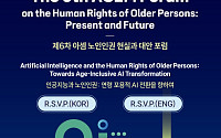AI 시대 노인인권 해법 찾는다… 내달 2일 아셈 포럼