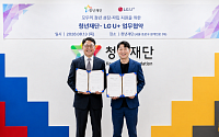 LG유플러스, 청년재단과 손잡고 청년 일상부터 예술활동까지 지원한다