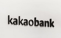 카카오뱅크 임원진, 자사주 2만1100주 매입⋯“책임경영 실천”