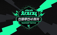 'TFT 매치' 30분만 봐도 '용멍이ㆍ칼날부리 전설이' 받는다