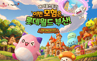롯데월드 부산, 가을 시즌 축제 '메이플스토리 인 롯데월드 부산' 오픈⋯"메이플 용사여, 부산으로 모여라!"
