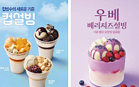 "빙수도 커피처럼 테이크아웃"…식품업계 '컵빙수' 경쟁