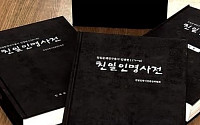 日언론 “왜 친일파 자손 용서 안 하나”…서경덕 “비판할 자격 없어”