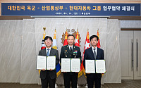 현대차그룹, 육군·산업통상부와 피지컬 AI·첨단기술 활용 확대