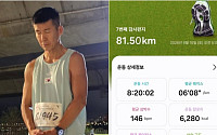 션, 올 광복절도 해냈다⋯8시간 '81.5km' 완주 "잊지 않겠다"