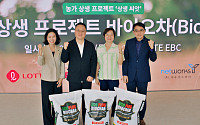롯데마트, 청년농가에 바이오차 47톤 지원