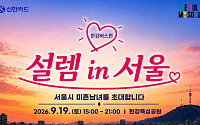 "최고 경쟁률 36대 1" 서울팅, 다음 달 돌아온다…한강버스서 첫 행사