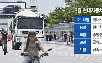 완성차·부품사 연쇄 파업 강행…현대차 노조 내부 반발도
