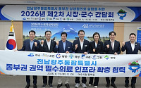 의대 유치 등 위해...전남광주특별시 동부권 뭉쳤다