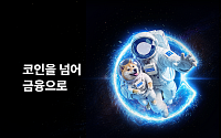 코인원, ‘주식투자 바로가기’ 앞세운 브랜드 캠페인 본격화