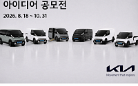 기아, PV5 활용 아이디어 찾는다…제5회 PBV 공모전 개최