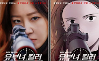 공효진 효과 터졌다…‘유부녀 킬러’ 원작 웹툰 조회수 10배
