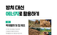 장수군, 국산목재 활용 확대…탄소중립 실천 강화