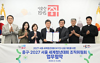 명동성당‧서소문성지 품은 중구…100만 세계 청년 맞이에 힘 보탠다