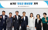 가수 송가인...진도군 전국에 알린다