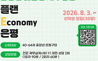 은평구, 중장년 노후 준비 돕는 ‘맞춤형 재무상담’ 운영