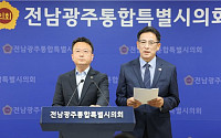 "광주 부채, 결국 전남이~"...최선국·박문옥 전남광주특별시의원 '문제제기'