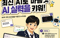 취약계층·농어촌 고교생 12만명에 유료 AI 지원…9월부터 이용