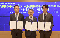 삼성전자, 광주에 2400억 투자…플랙트그룹 HVAC 생산라인 구축