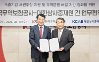 무보-중재원, 수출기업 떼인 돈 찾아주고 분쟁 막는다