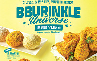 bhc, 신메뉴 ‘커링클’ 출시 한 달만에 누적 75만개 팔려