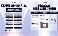 2026 LCK CL 플레이-인 24일 개막⋯티켓 예매 방법은?