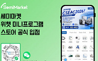 서플러스글로벌, 중국서 ‘세미마켓 위챗 스토어’ 운영
