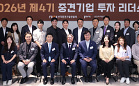 중견련, ‘투자 리더스 포럼’ 4기 개강…AI·M&A 등 11주 과정