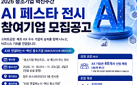 기정원, ‘AI 페스타’ 참여기업 모집…부스 설치비 지원