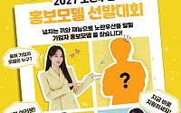 중기중앙회, 노란우산 홍보모델 20명 선발…다음달 18일까지 접수