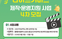 한유원, 라이브커머스 참여 소상공인 모집…1300개사 지원