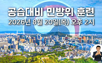 "사이렌 소리에 놀라지 마세요" 오늘 민방위 훈련