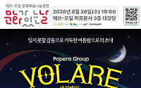 에쓰오일, 공덕 본사서 팝페라 그룹 ‘볼라레’와 공연 개최