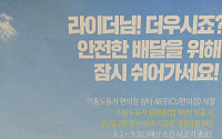 부산시, 이동노동자 쉼터 48곳→96곳 확대…편의점 협력으로 접근성 강화