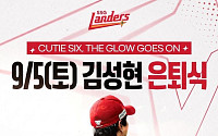 21년간 한 팀만 지켰다⋯SSG 김성현, 9월 5일 은퇴식