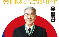 독립운동가이자 기업인 유한양행 ‘유일한 박사’. 어린이 학습만화로 재조명