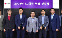 LG화학,  2026 명장 선발...위닝테크 이끌 현장 기술인재 육성
