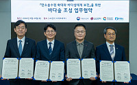 LG전자·해수부·경남도·수산자원공단, 해양생태계 복원 맞손